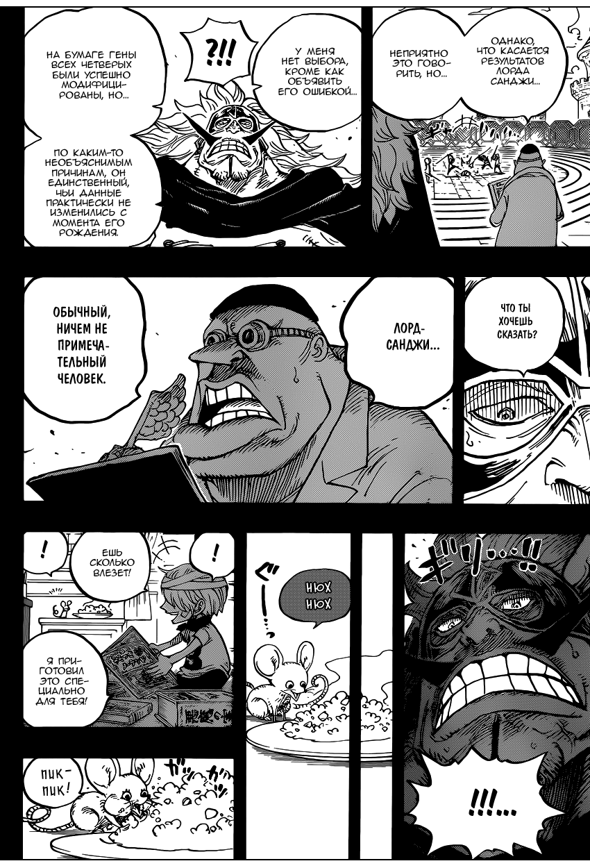 Страница 15 главы 840 манги Ван Пис / One Piece