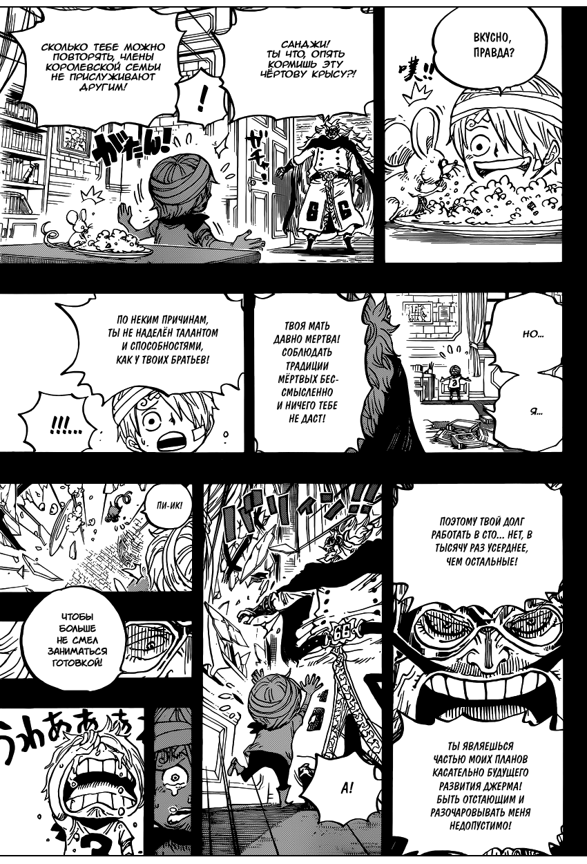 Страница 16 главы 840 манги Ван Пис / One Piece