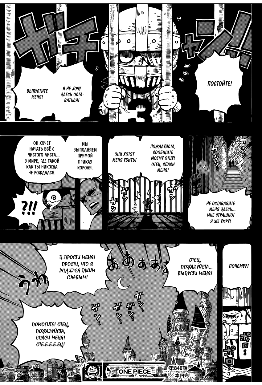 Страница 18 главы 840 манги Ван Пис / One Piece