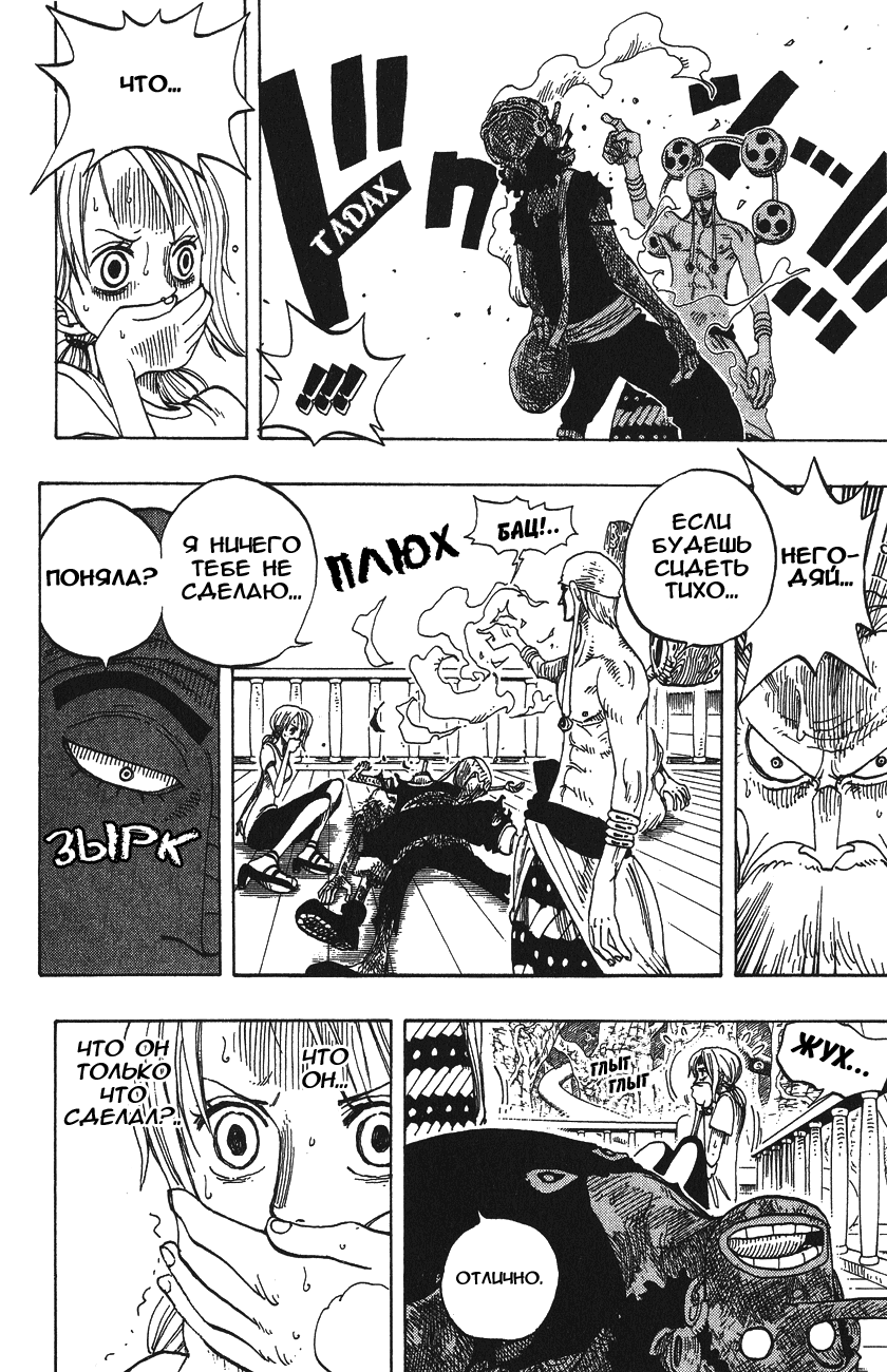 Страница 4 главы 260 манги Ван Пис / One Piece