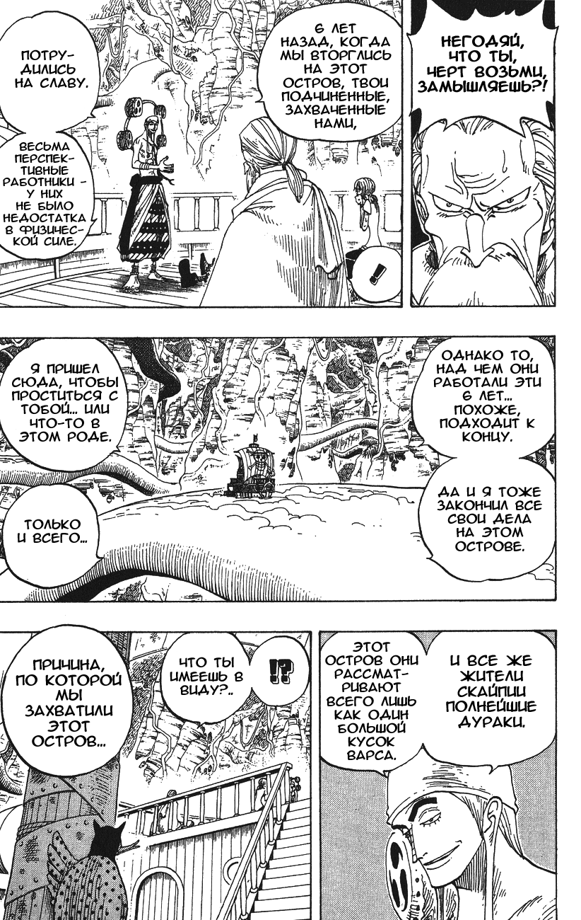 Страница 5 главы 260 манги Ван Пис / One Piece