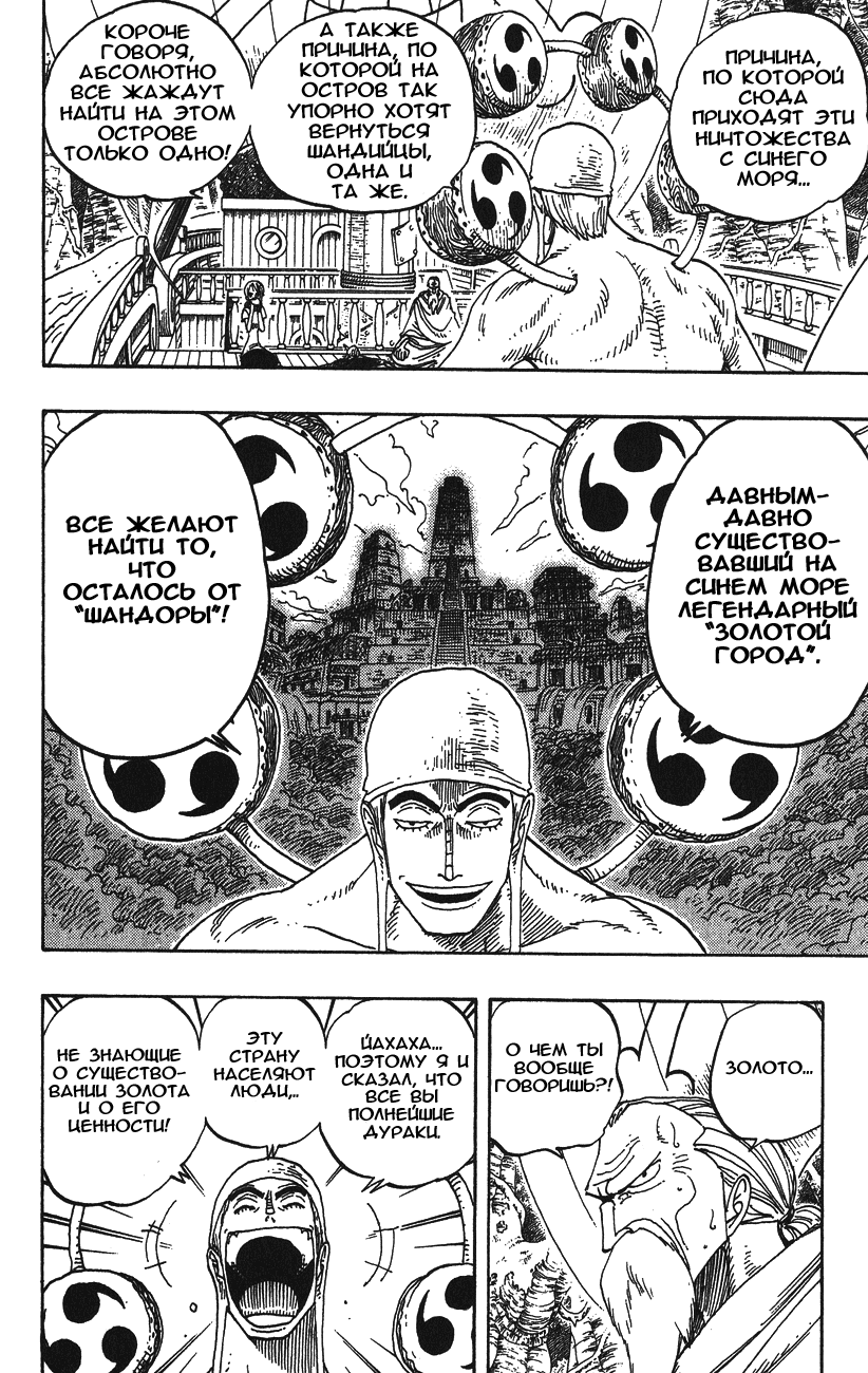 Страница 6 главы 260 манги Ван Пис / One Piece