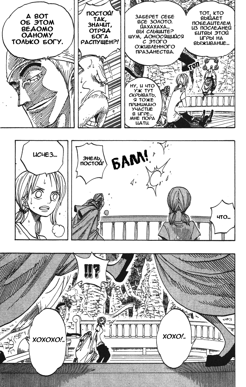 Страница 7 главы 260 манги Ван Пис / One Piece