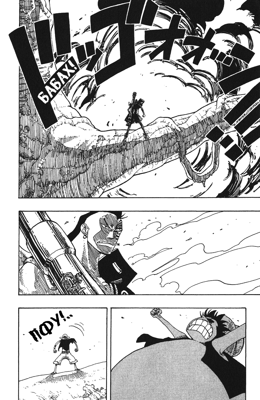 Страница 8 главы 260 манги Ван Пис / One Piece