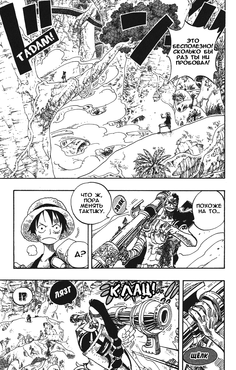 Страница 9 главы 260 манги Ван Пис / One Piece