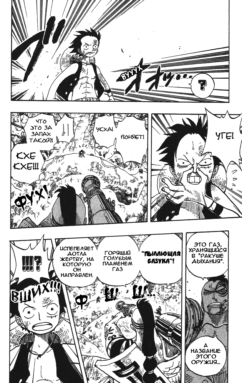 Страница 10 главы 260 манги Ван Пис / One Piece