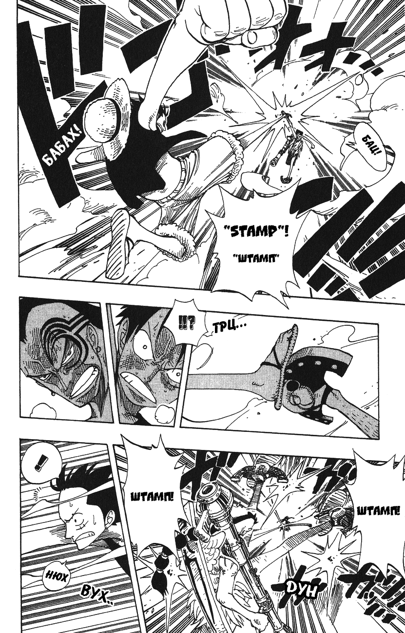 Страница 14 главы 260 манги Ван Пис / One Piece