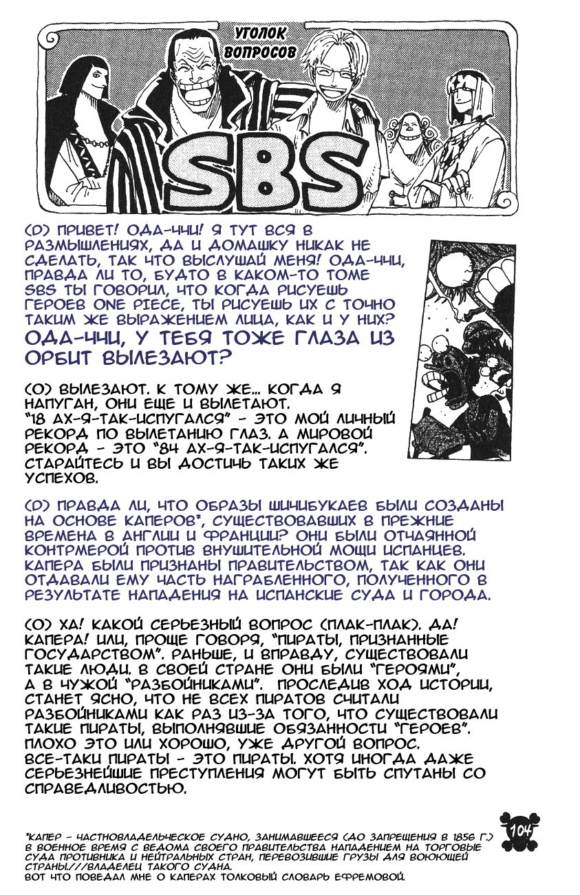 Страница 17 главы 260 манги Ван Пис / One Piece