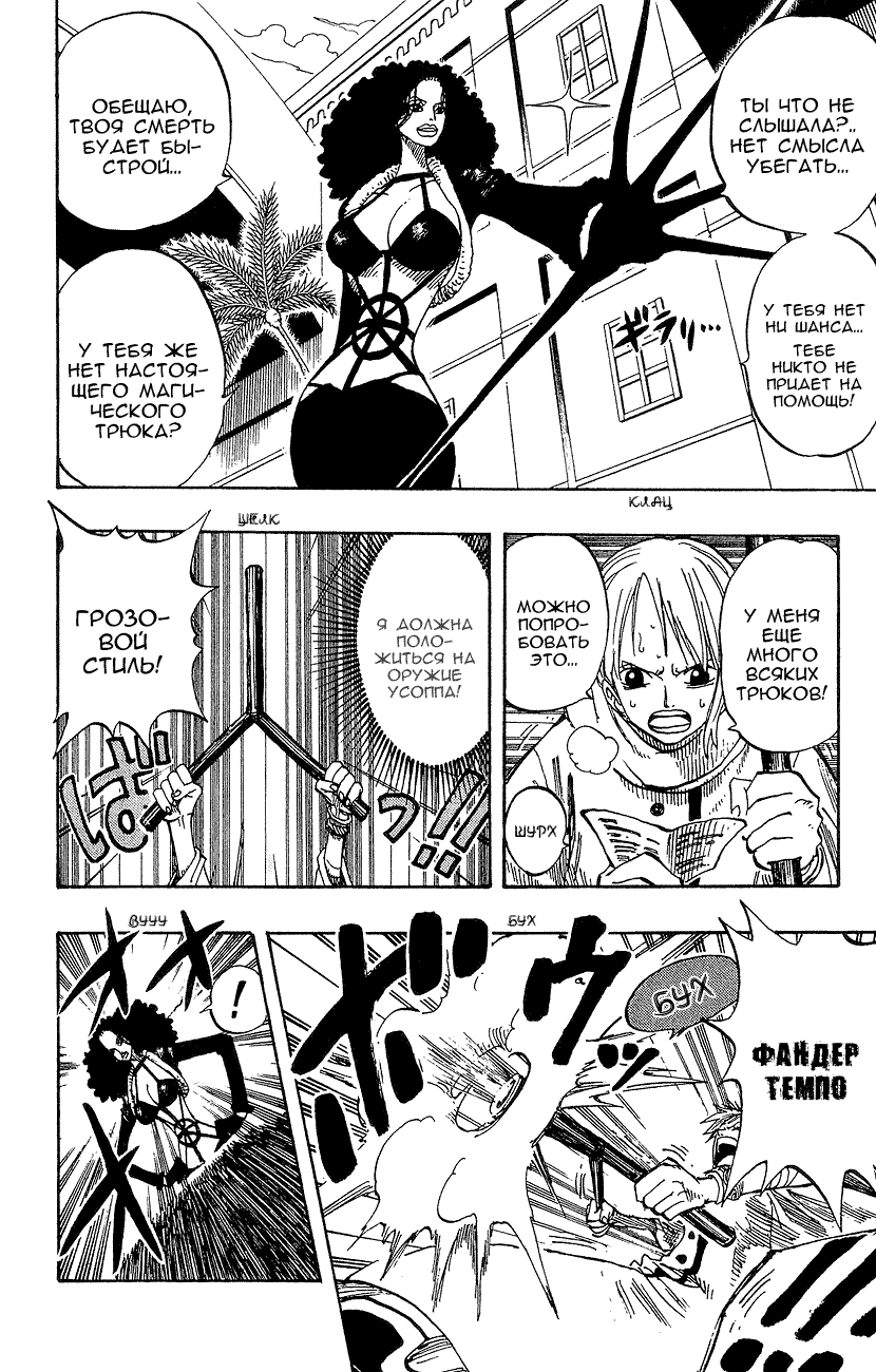 Страница 4 главы 191 манги Ван Пис / One Piece