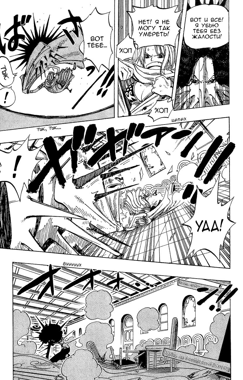 Страница 9 главы 191 манги Ван Пис / One Piece