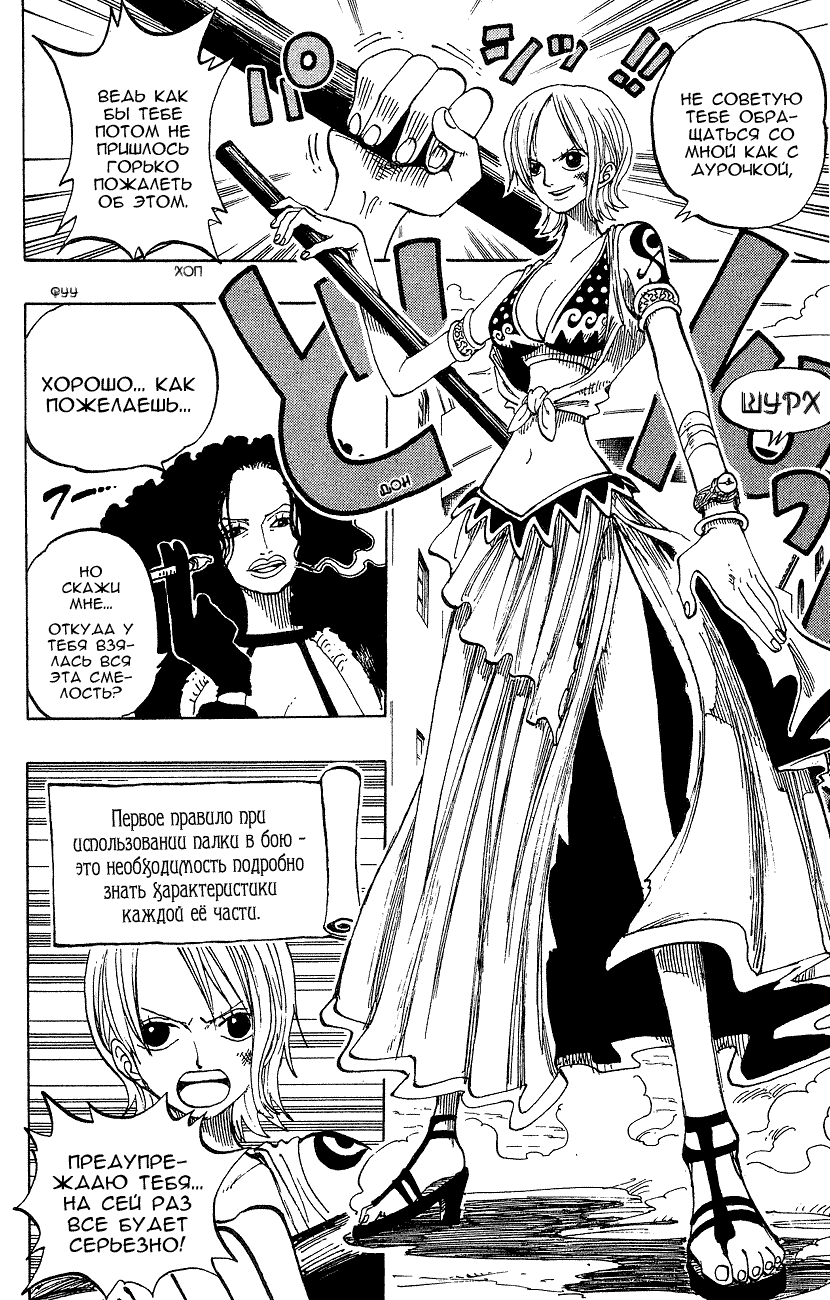Страница 12 главы 191 манги Ван Пис / One Piece