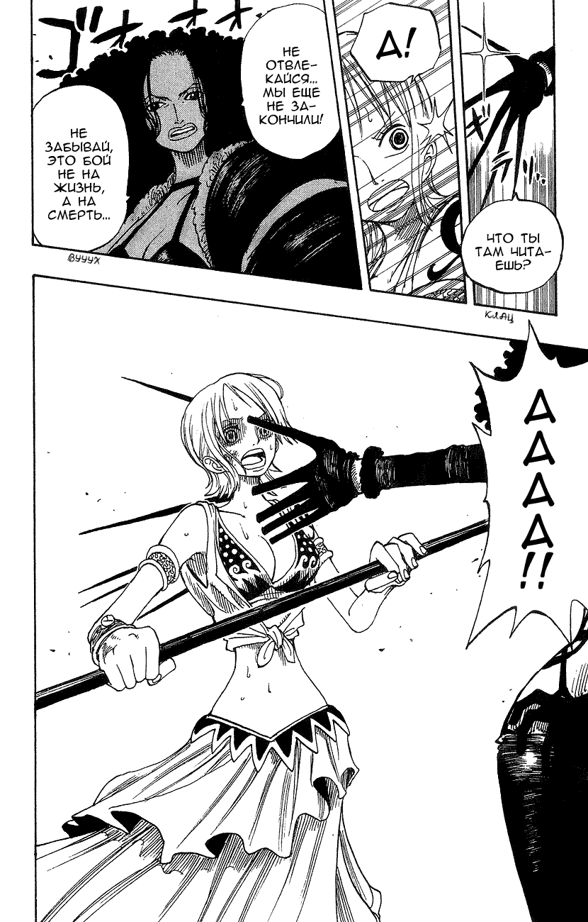 Страница 18 главы 191 манги Ван Пис / One Piece