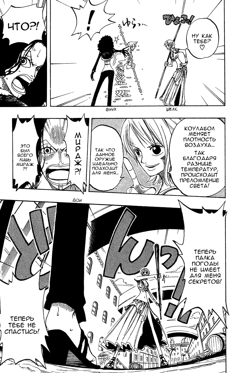 Страница 19 главы 191 манги Ван Пис / One Piece