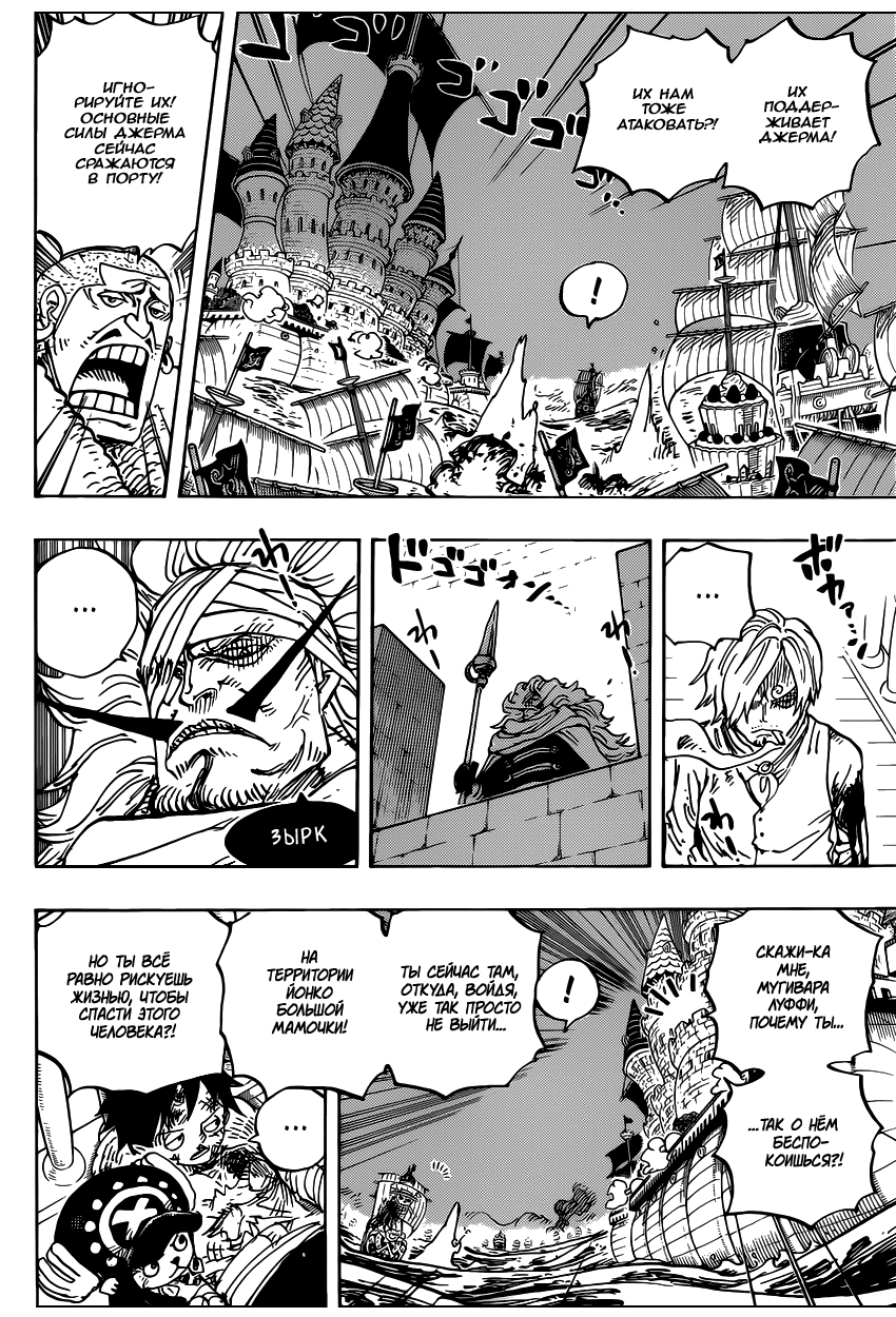 Страница 11 главы 899 манги Ван Пис / One Piece