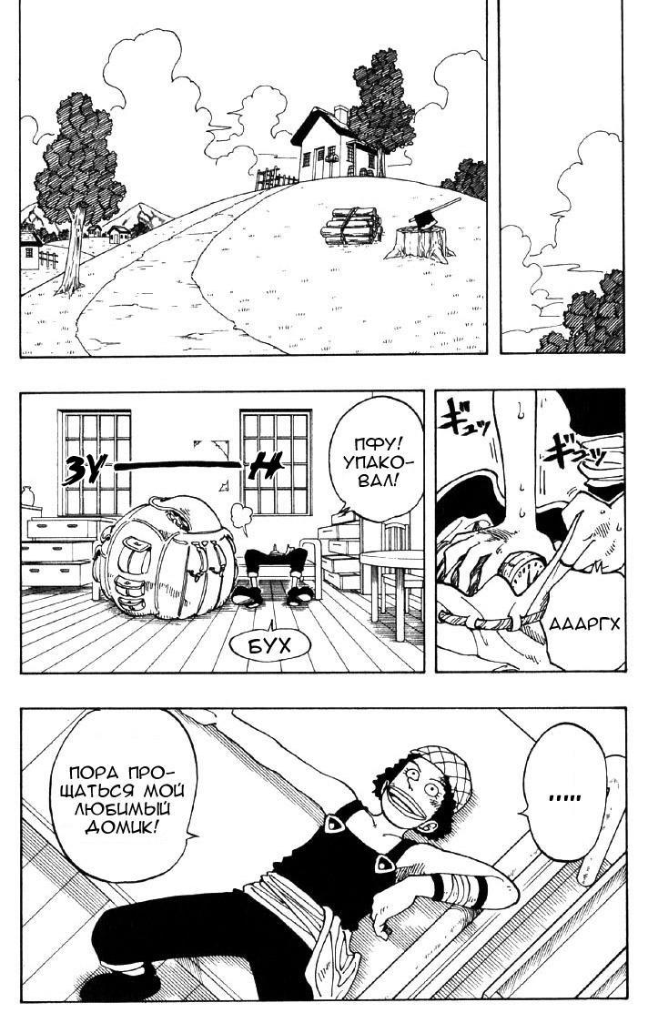 Страница 5 главы 41 манги Ван Пис / One Piece
