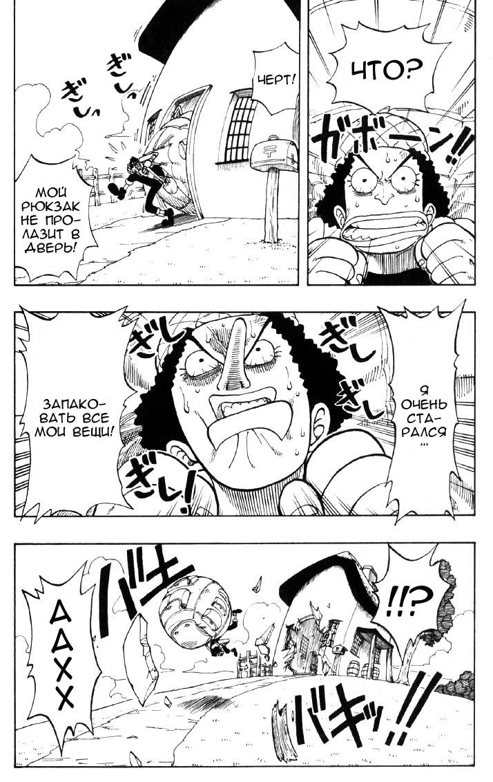 Страница 6 главы 41 манги Ван Пис / One Piece