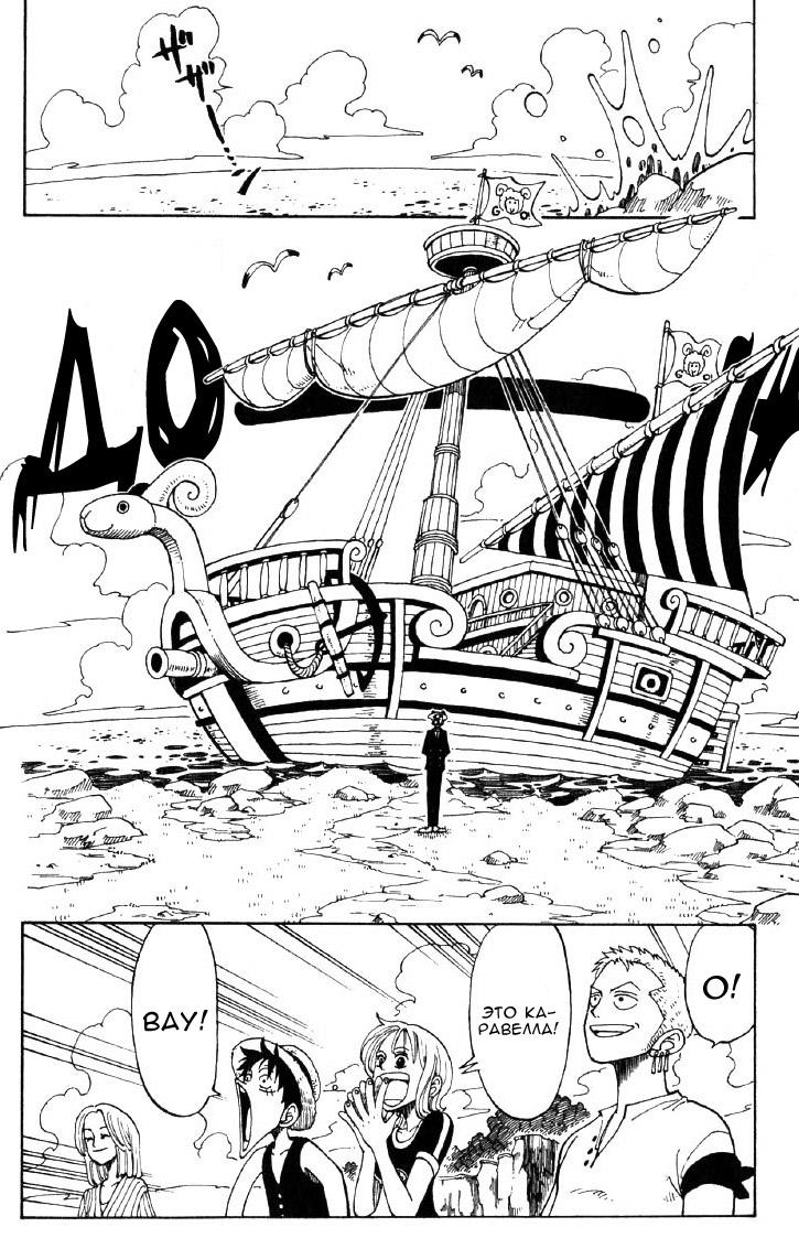 Страница 8 главы 41 манги Ван Пис / One Piece
