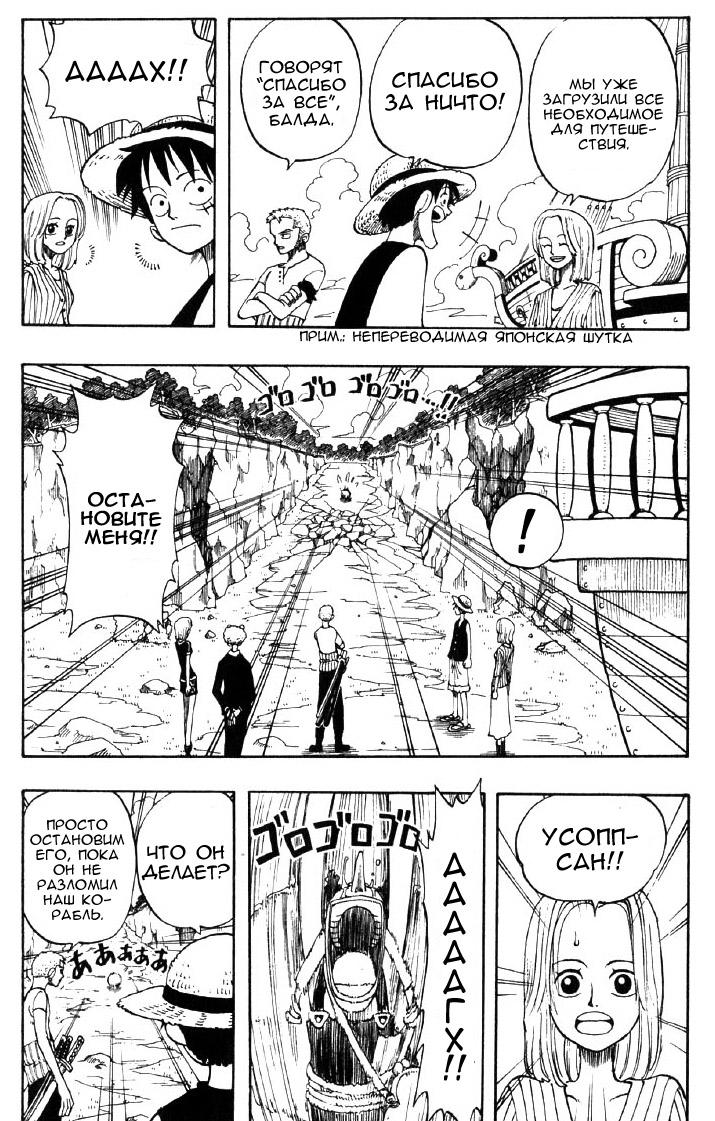 Страница 10 главы 41 манги Ван Пис / One Piece