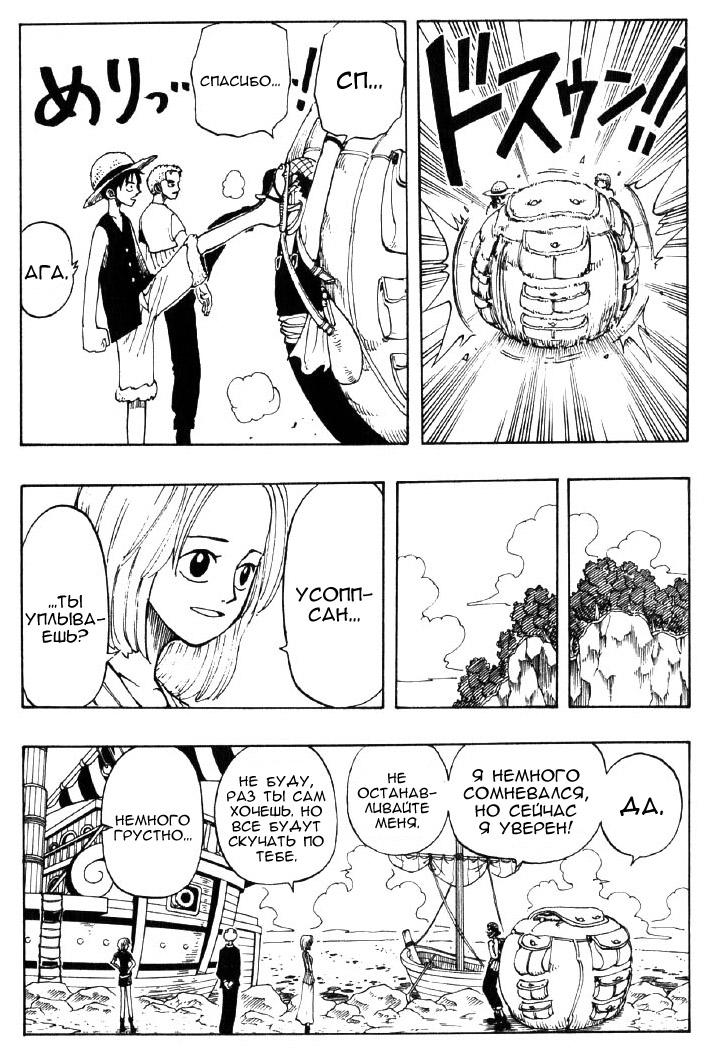 Страница 11 главы 41 манги Ван Пис / One Piece