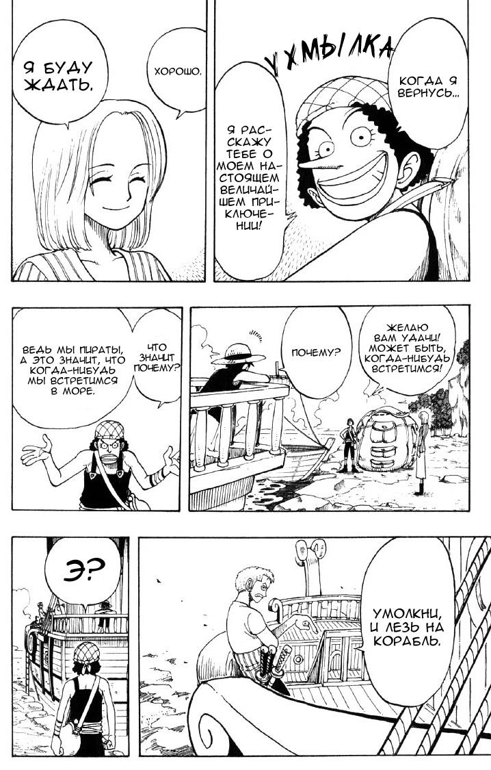 Страница 12 главы 41 манги Ван Пис / One Piece