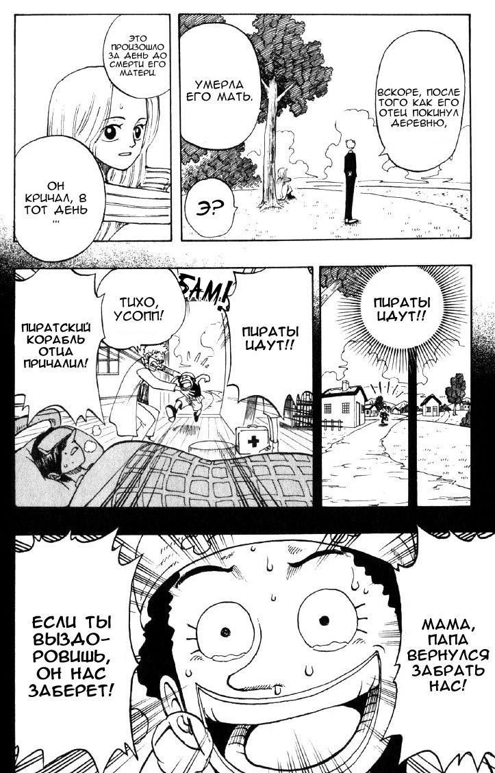 Страница 16 главы 41 манги Ван Пис / One Piece