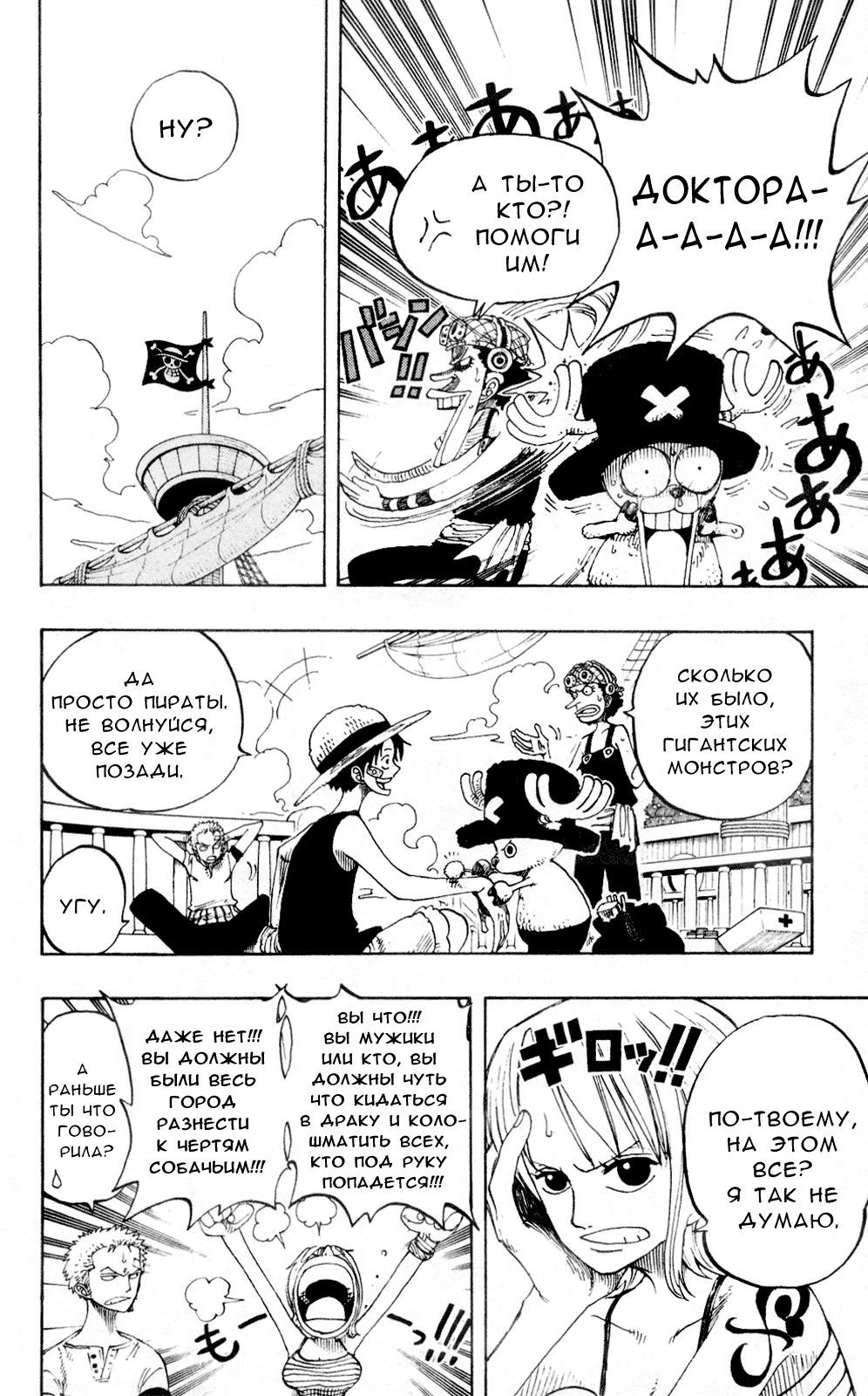 Страница 5 главы 226 манги Ван Пис / One Piece