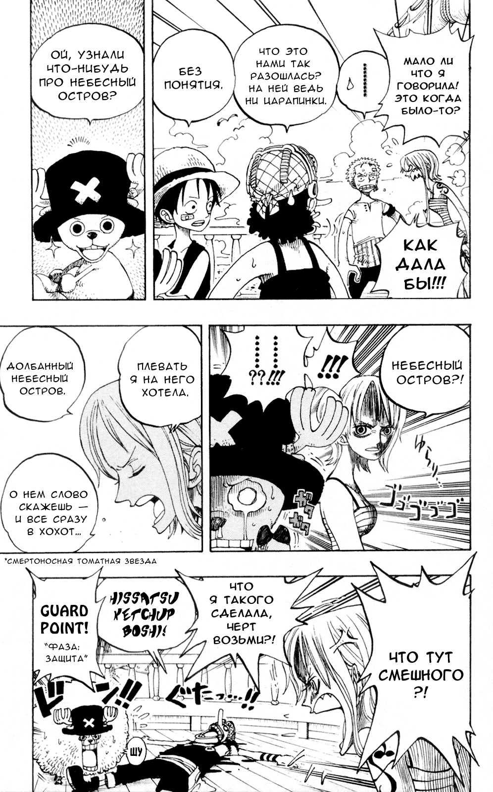 Страница 6 главы 226 манги Ван Пис / One Piece