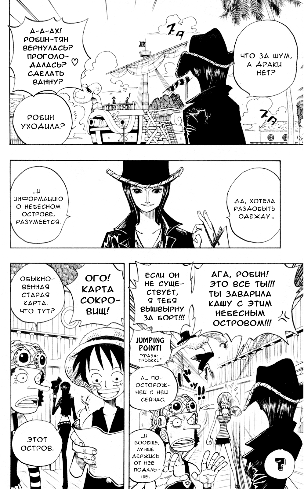 Страница 7 главы 226 манги Ван Пис / One Piece