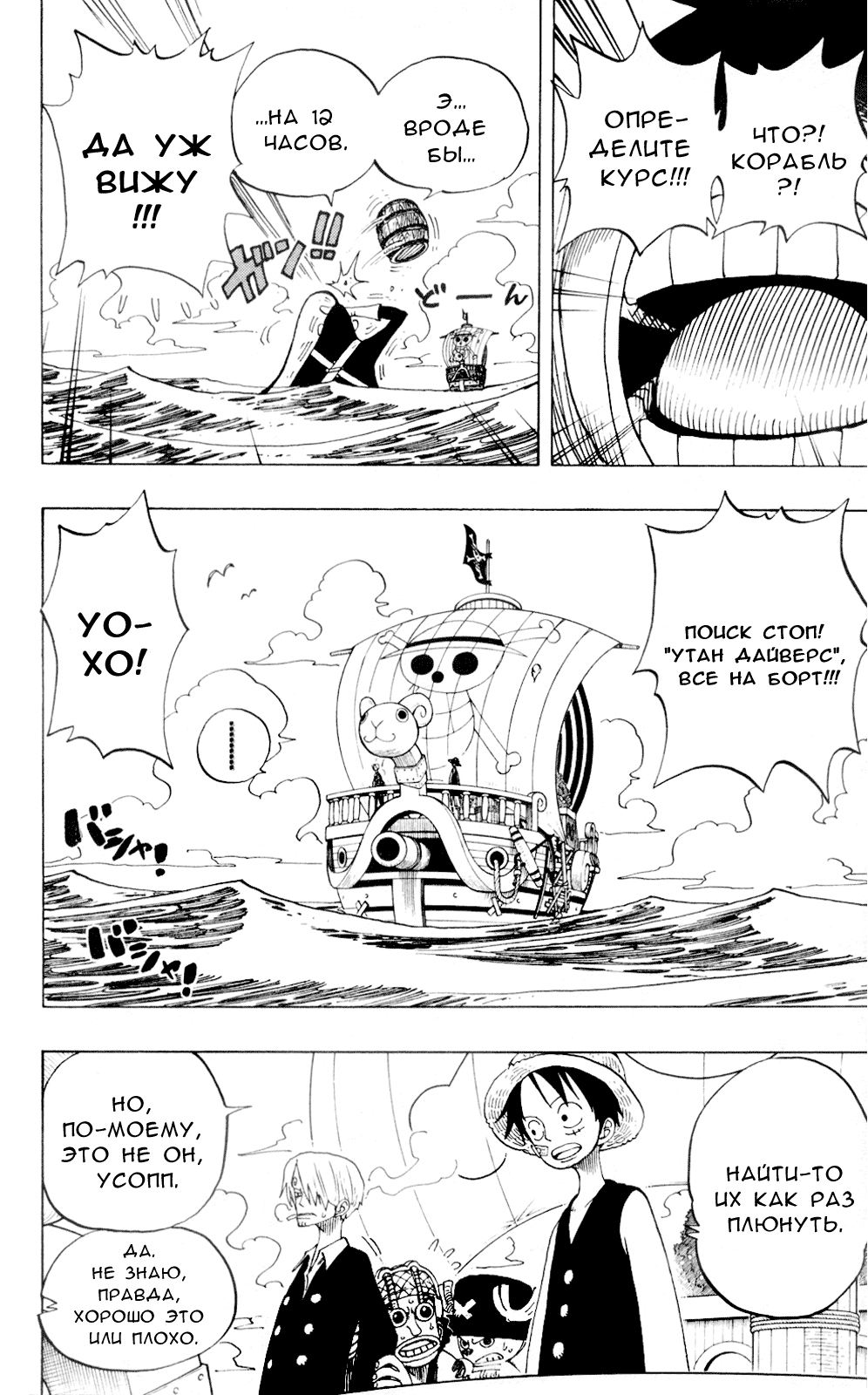 Страница 11 главы 226 манги Ван Пис / One Piece