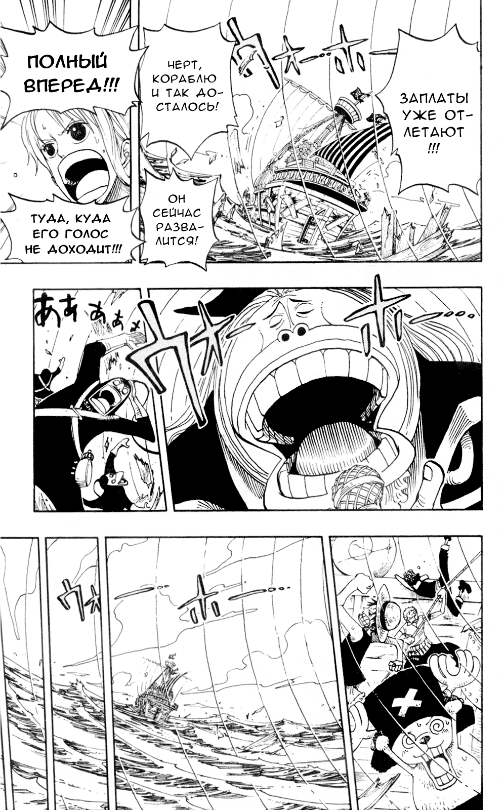 Страница 18 главы 226 манги Ван Пис / One Piece