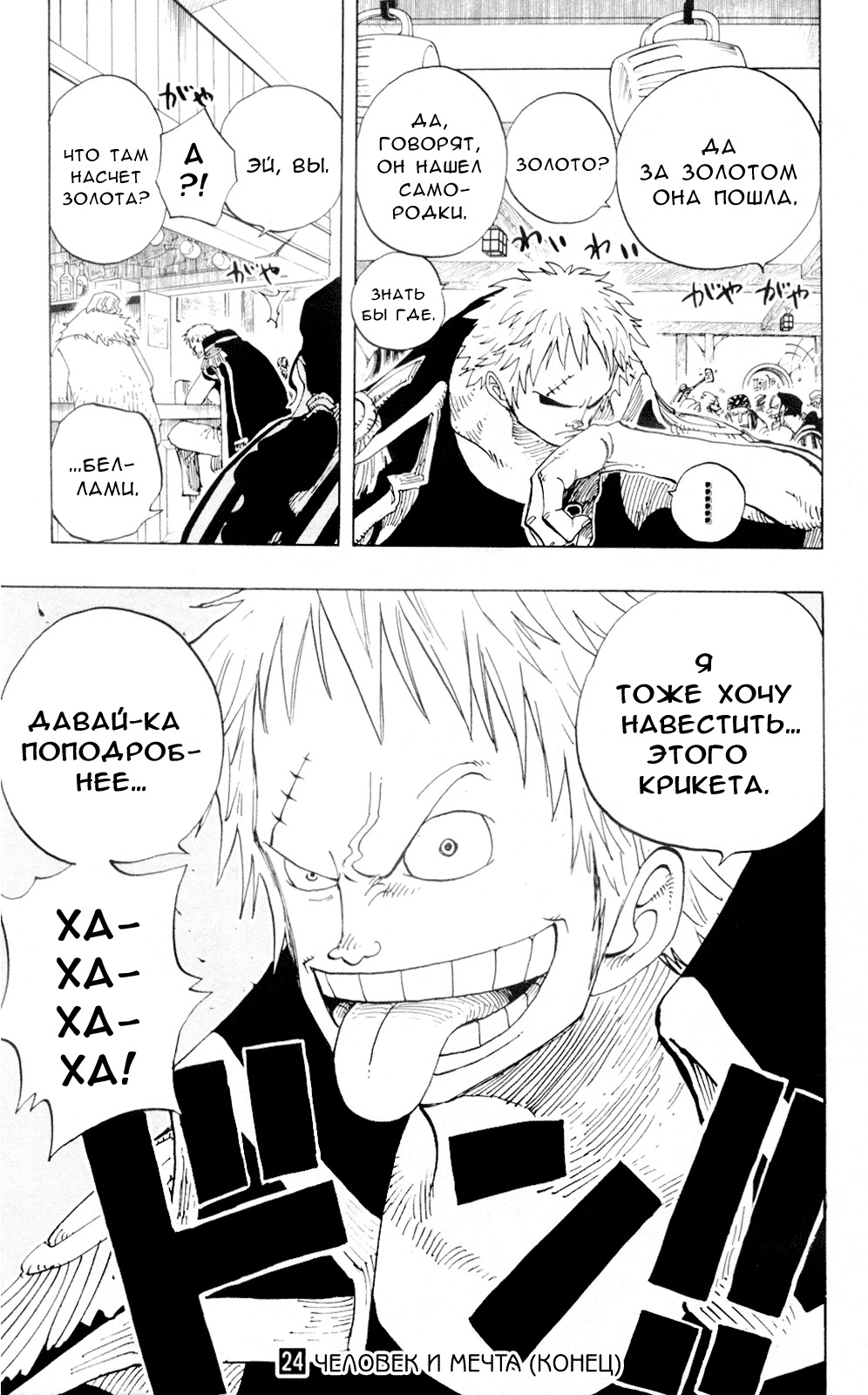 Страница 20 главы 226 манги Ван Пис / One Piece