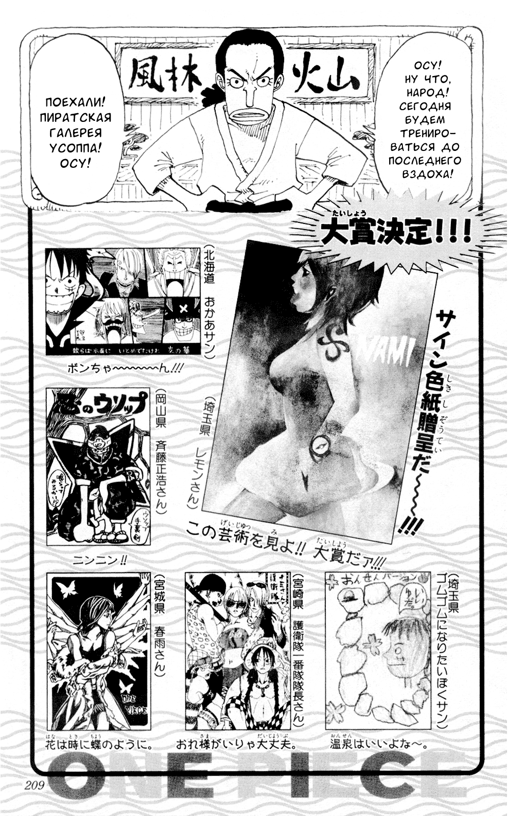 Страница 23 главы 226 манги Ван Пис / One Piece