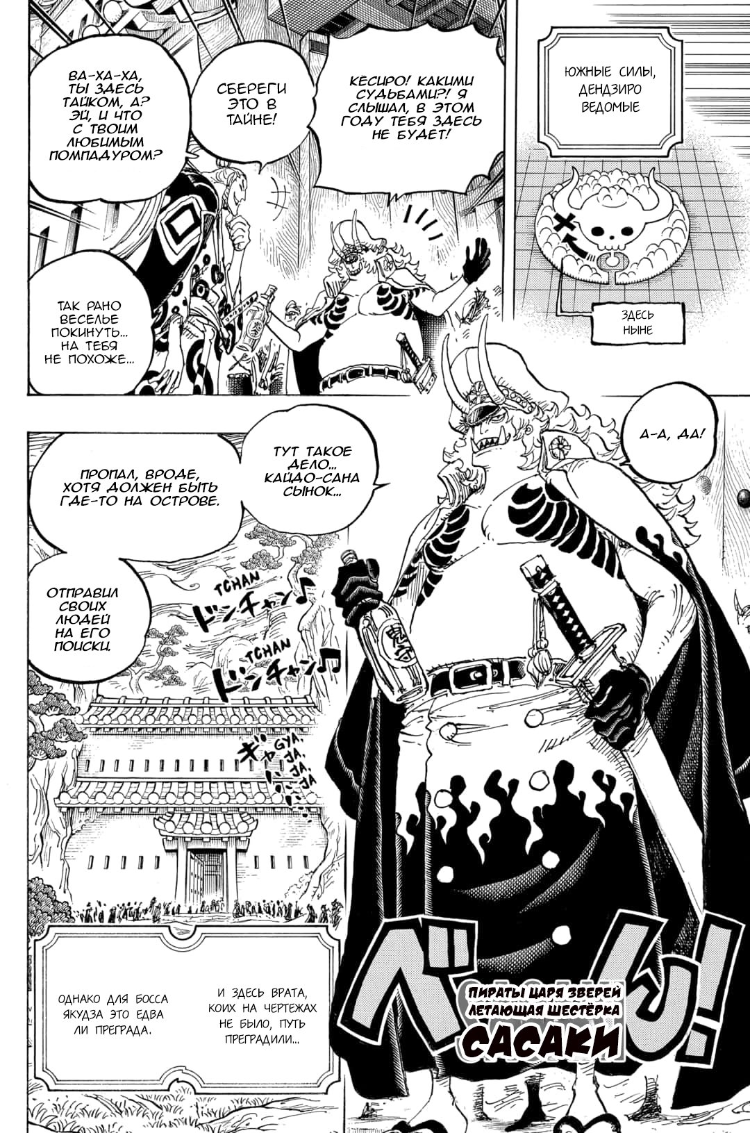 Страница 13 главы 982 манги Ван Пис / One Piece