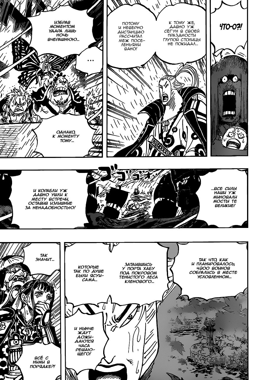 Страница 16 главы 975 манги Ван Пис / One Piece