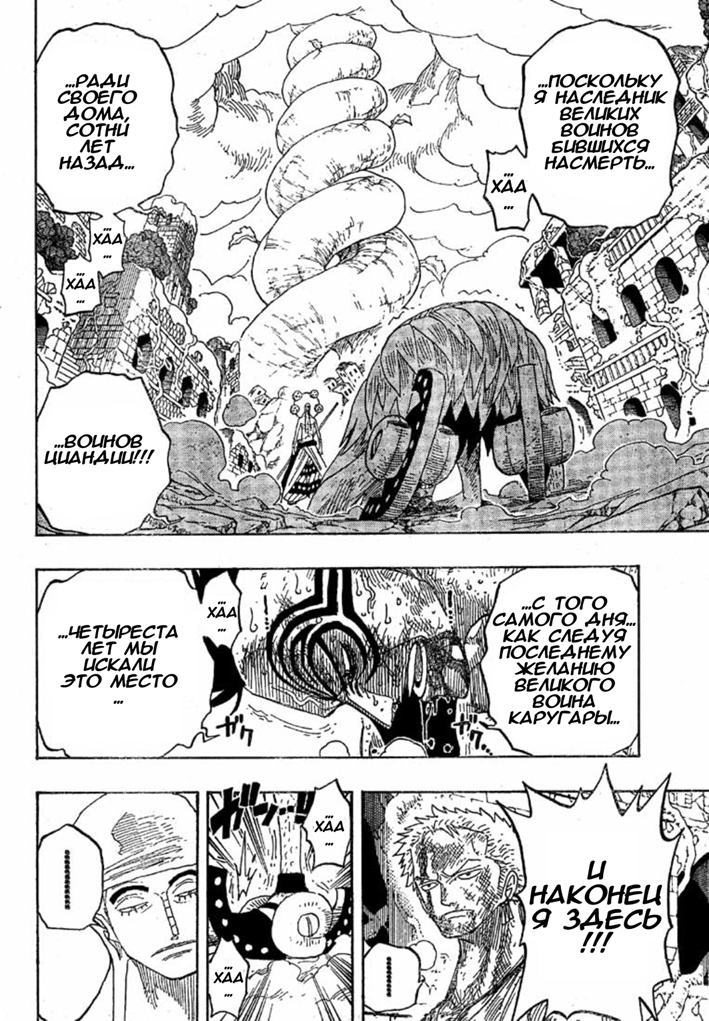 Страница 5 главы 276 манги Ван Пис / One Piece