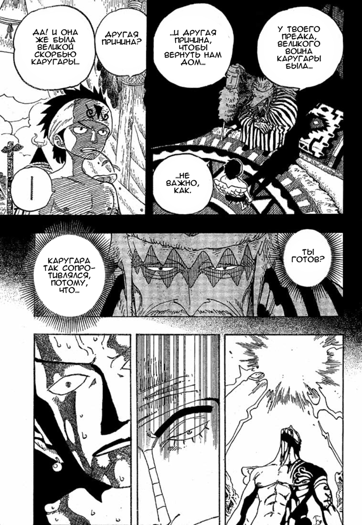 Страница 14 главы 276 манги Ван Пис / One Piece