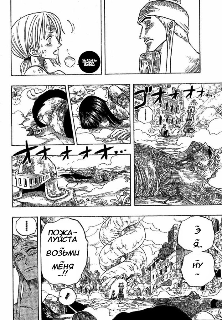 Страница 17 главы 276 манги Ван Пис / One Piece