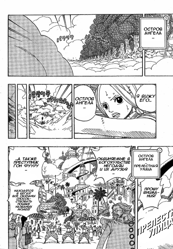 Страница 19 главы 276 манги Ван Пис / One Piece