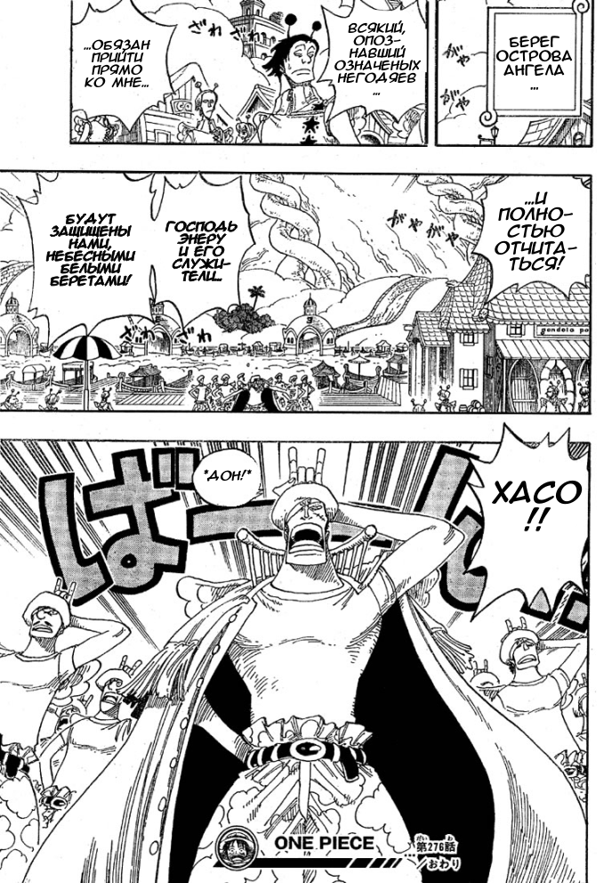 Страница 20 главы 276 манги Ван Пис / One Piece