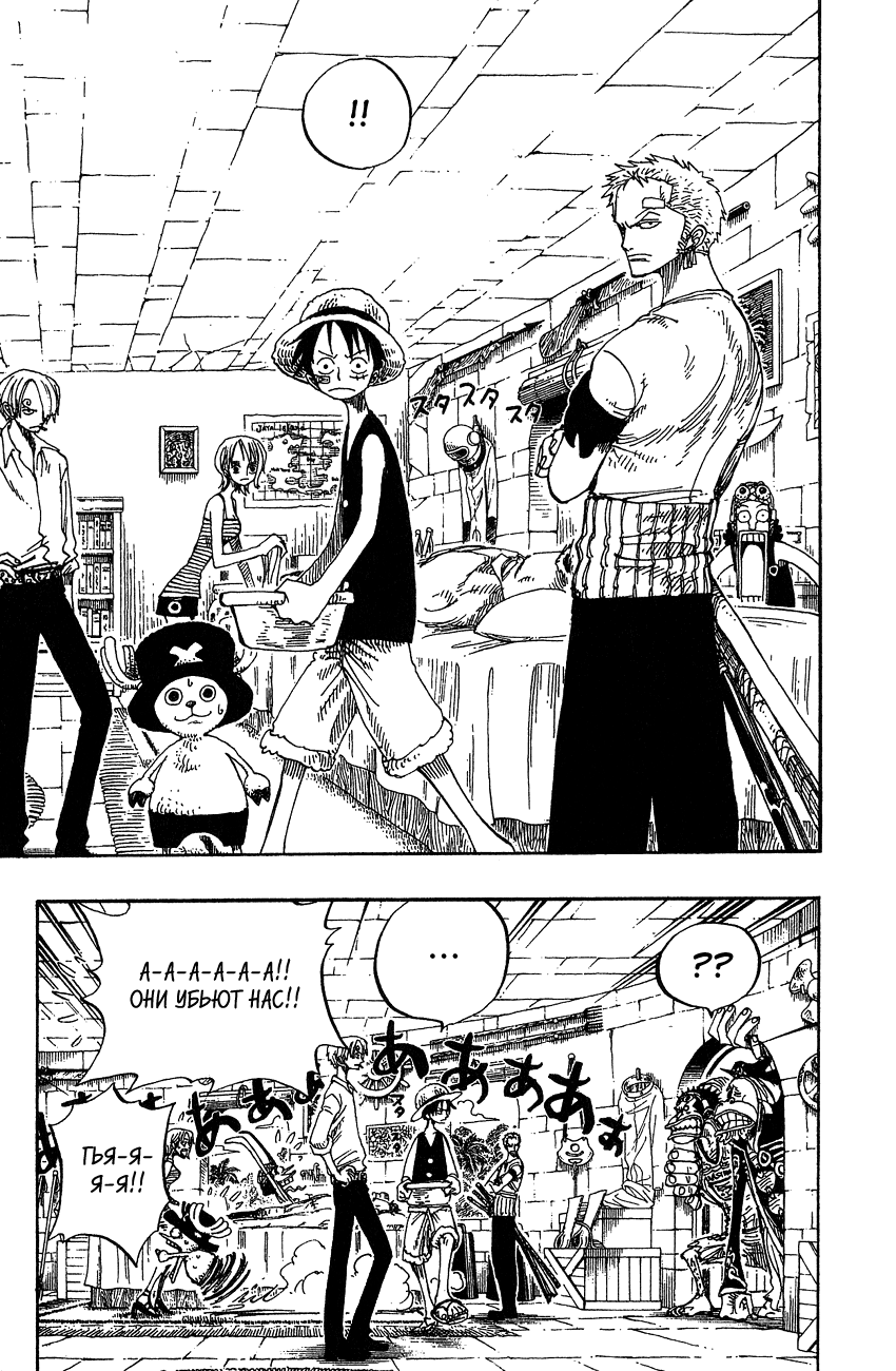 Страница 4 главы 228 манги Ван Пис / One Piece