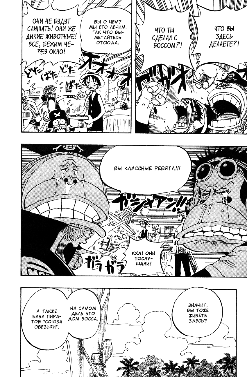 Страница 5 главы 228 манги Ван Пис / One Piece