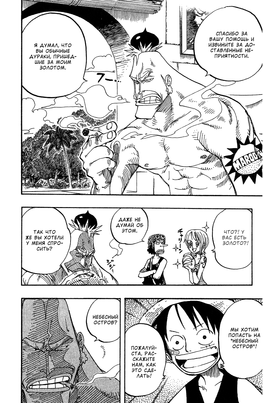 Страница 7 главы 228 манги Ван Пис / One Piece