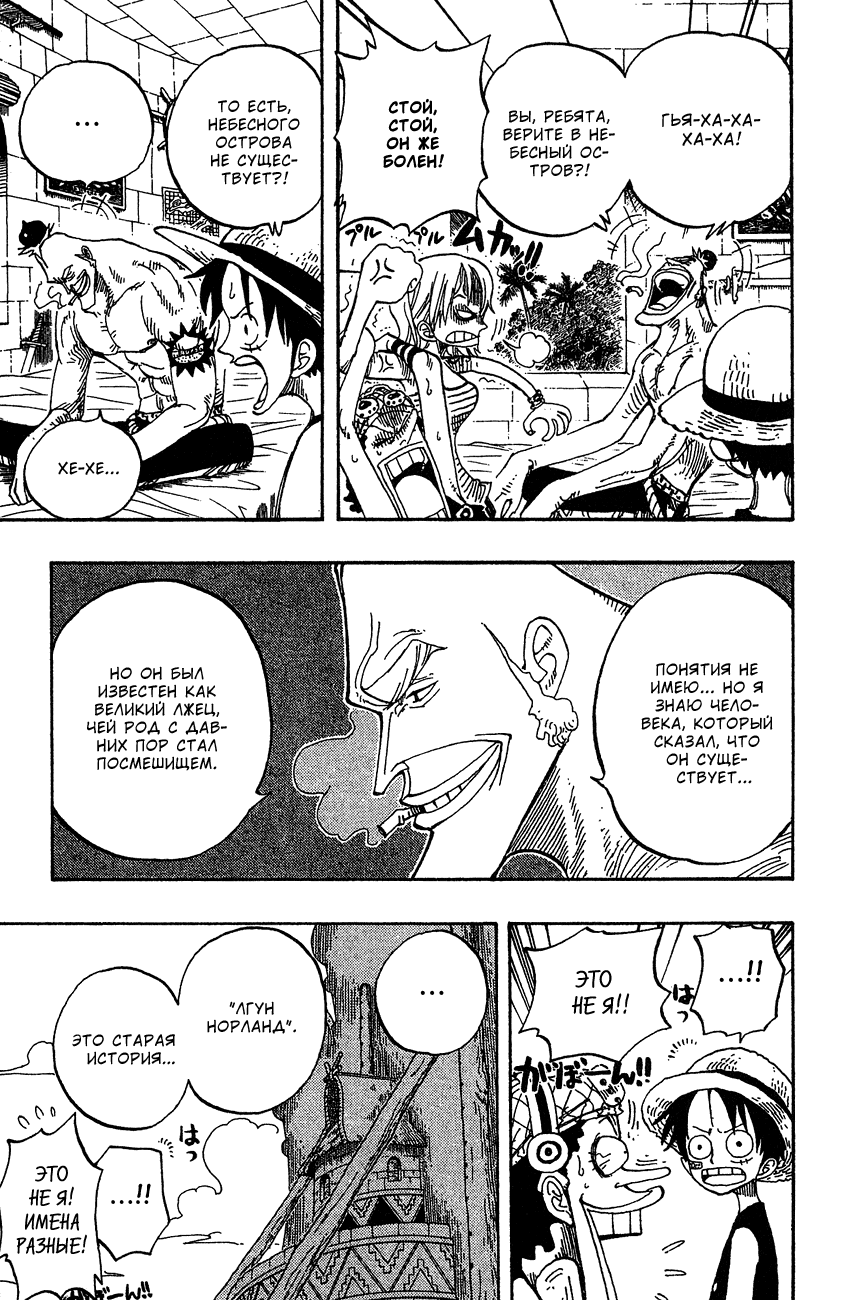 Страница 8 главы 228 манги Ван Пис / One Piece