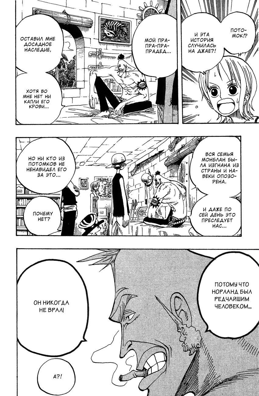 Страница 9 главы 228 манги Ван Пис / One Piece