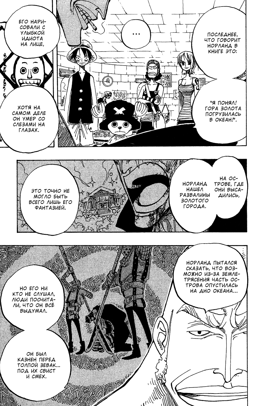 Страница 10 главы 228 манги Ван Пис / One Piece