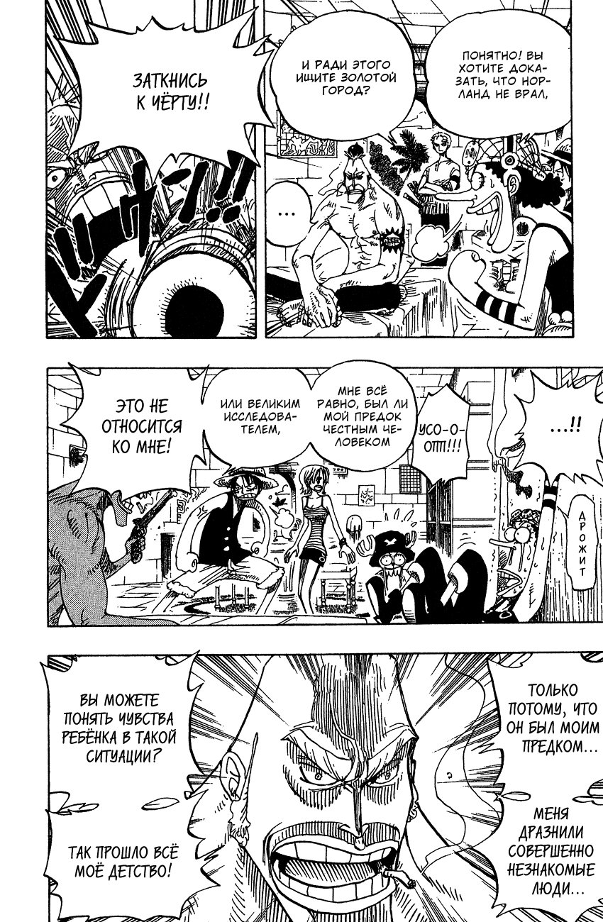 Страница 11 главы 228 манги Ван Пис / One Piece