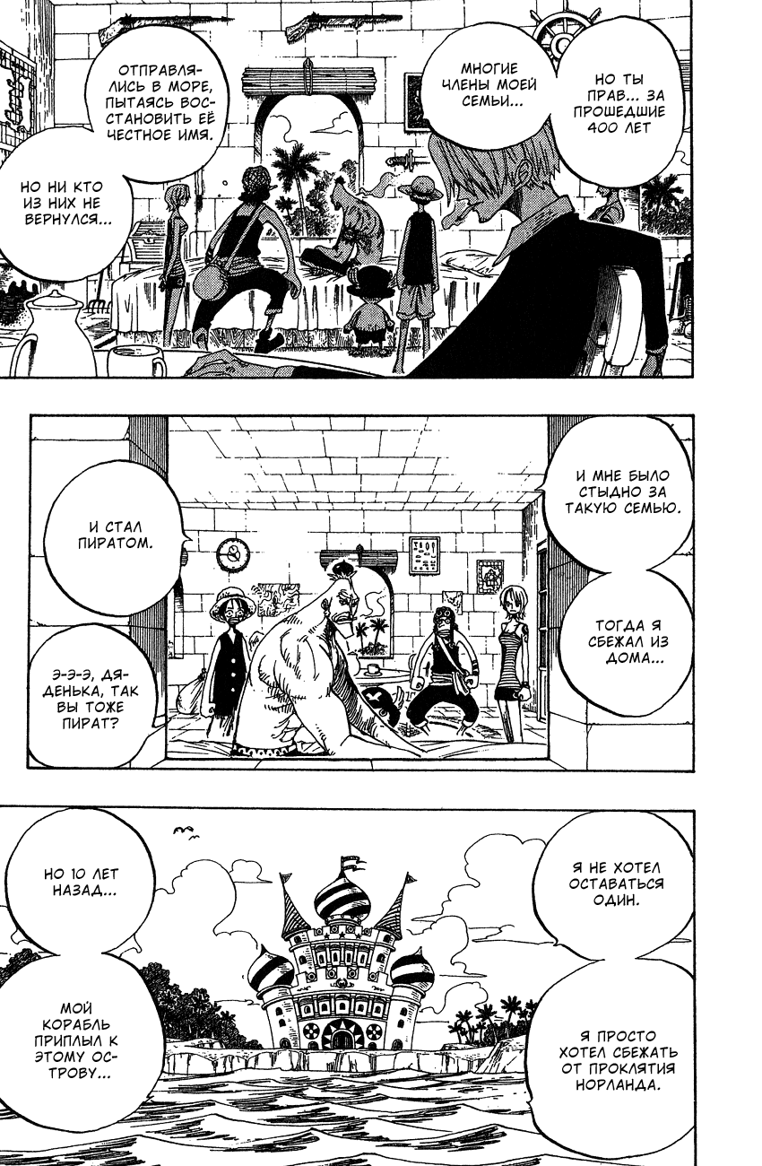 Страница 12 главы 228 манги Ван Пис / One Piece