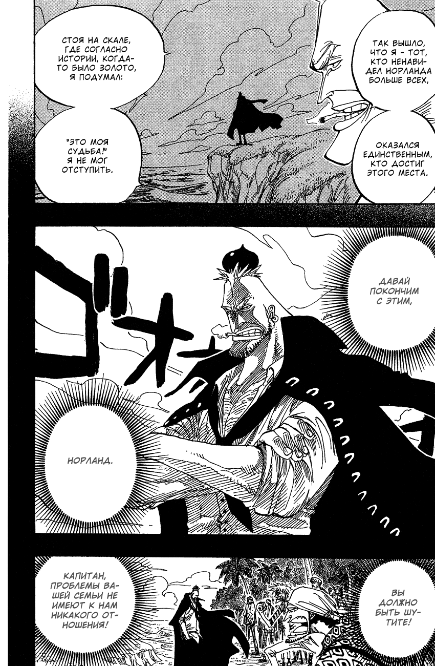 Страница 13 главы 228 манги Ван Пис / One Piece