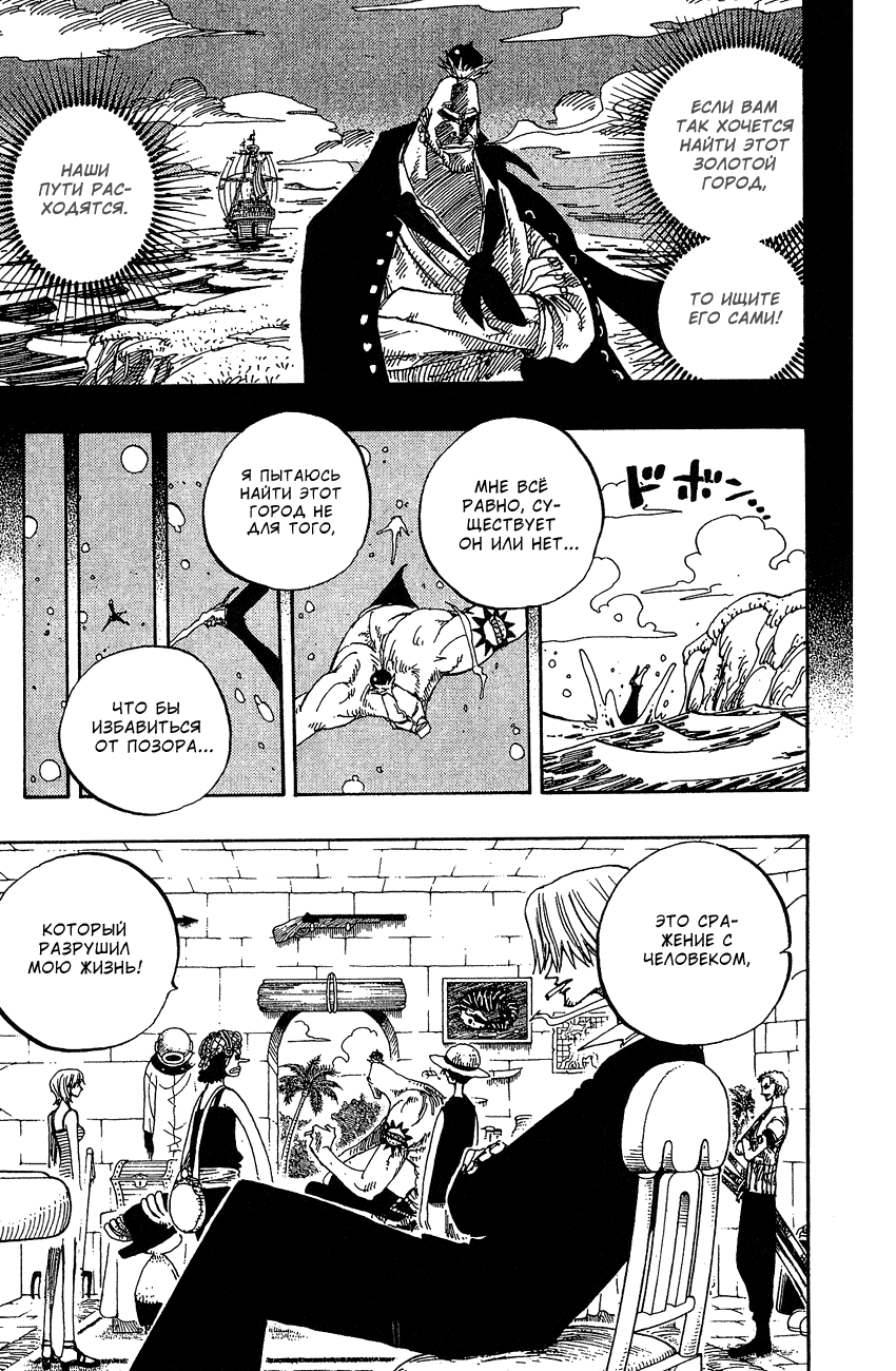 Страница 14 главы 228 манги Ван Пис / One Piece