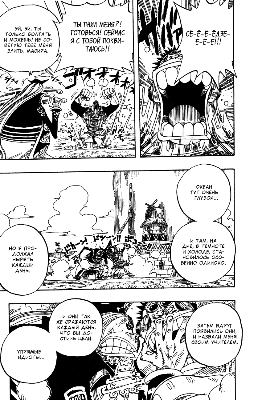 Страница 16 главы 228 манги Ван Пис / One Piece
